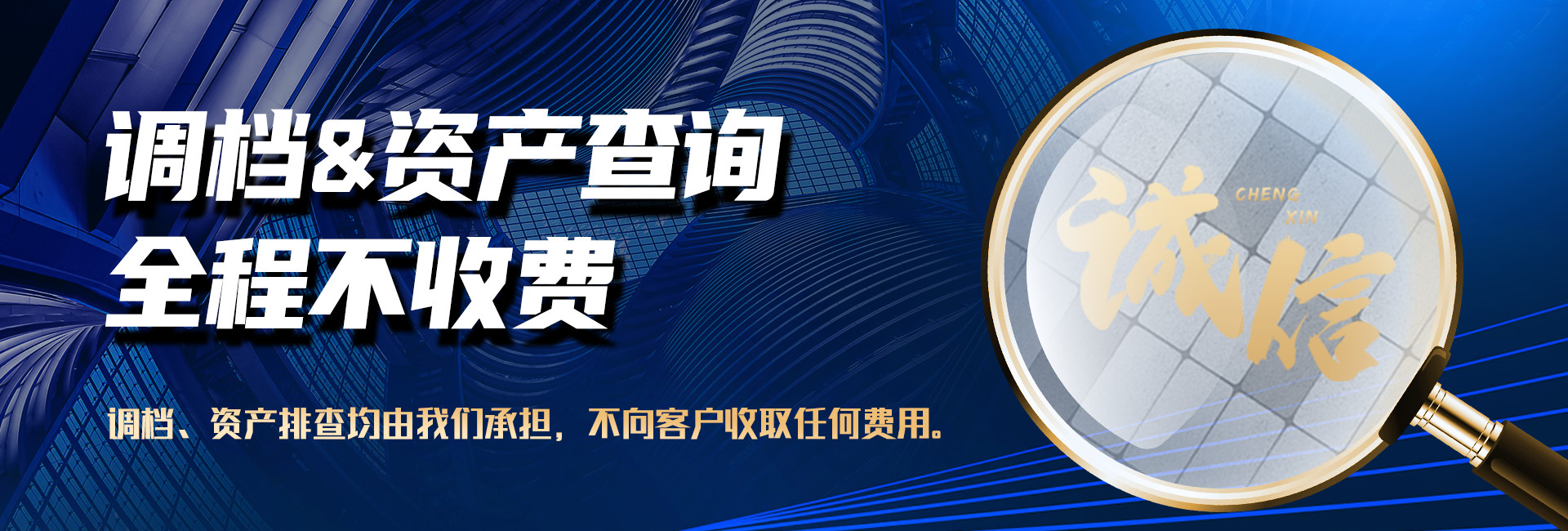 江门仁杰收债公司承担全部调档、查资产费用,不收取客户任何费用
